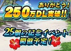 iOS/Android「モンスターギア」本日17時に何かが起こる…！？25大イベント「シークレットイベント」が開催―CM公開記念キャンペーンのプレゼントも追加