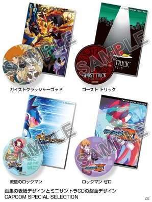 CAPCOM SPECIAL SELECTION 流星のロックマン