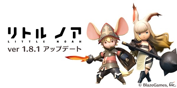 iOS/Android「リトルノア」ギルドバトルに新ボスイベントを追加するアップデート「version1.8.1」が公開！の画像1