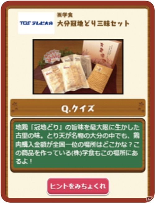 iOS/Android「まちおこしすごろくゲーム ごちぽん」牛タン・金目鯛などFNS各局厳選の地元特産品が毎日当たるイベントが開催の画像4