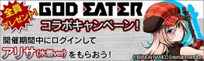 iOS/Android「フルボッコヒーローズX」と「ゴッドイーター」シリーズがコラボ！8月8日よりコラボ限定ヒーロー「アリサ（水着ver）」が全員にプレゼントの画像8