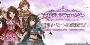 「グランブルーファンタジー」×「シンデレラガールズ」コラボ4弾！登場予定のアイドルはこの3名！の画像2