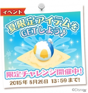iOS/Android「ディズニー マジックキャッスル ドリーム・アイランド」ドナルドのスプラッシュバケーションが開催！サマービーチ風のデコ・アバターが登場の画像10