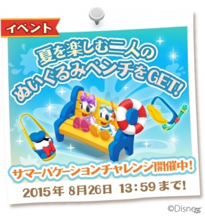 iOS/Android「ディズニー マジックキャッスル ドリーム・アイランド」ドナルドのスプラッシュバケーションが開催！サマービーチ風のデコ・アバターが登場の画像9