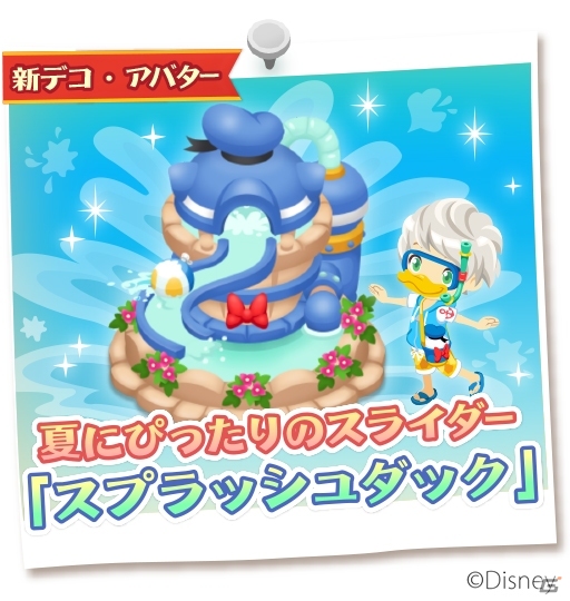 iOS/Android「ディズニー マジックキャッスル ドリーム・アイランド」ドナルドのスプラッシュバケーションが開催！サマービーチ風のデコ・アバターが登場の画像11
