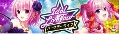 Mobage版「To LOVEる-とらぶる- ダークネス -Idol Revolution-」にてオリジナルグッズプレゼントが実施！コミケ88に出展決定の画像6