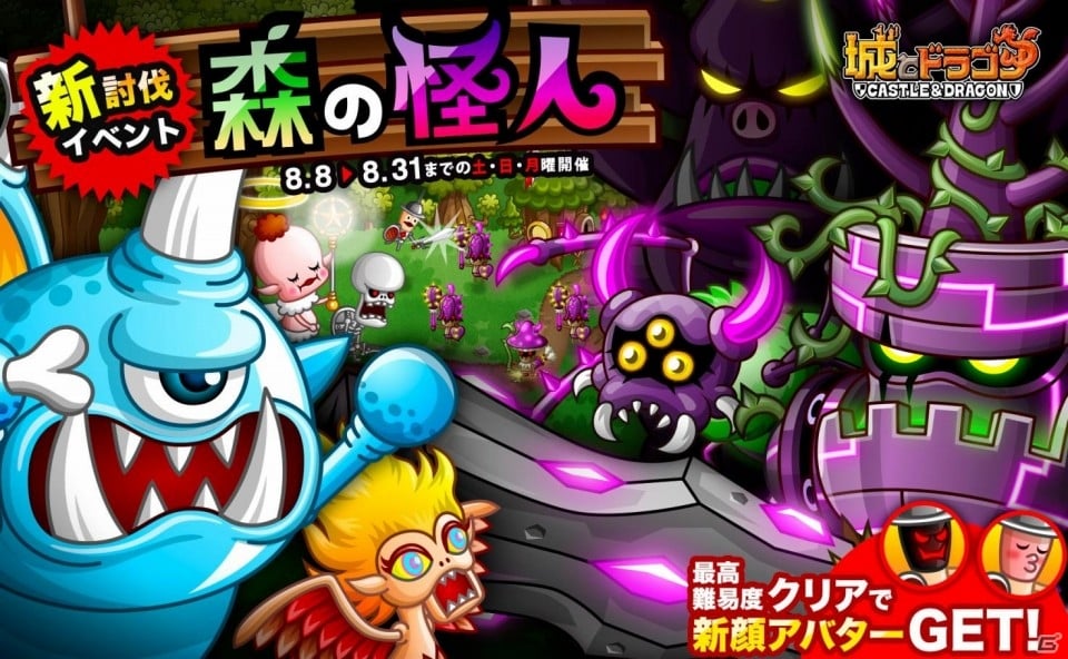 iOS/Android「城とドラゴン」討伐イベント「森の怪人」が開催！「限定表情アバター」を手に入れよう | Gamer