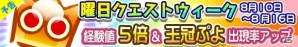 iOS/Android「ぷよぷよ!!クエスト」りんごやまぐろなど12人のクエストが8月10日に再登場！クエストウィークも同時開催の画像14