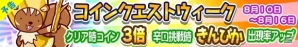 iOS/Android「ぷよぷよ!!クエスト」りんごやまぐろなど12人のクエストが8月10日に再登場！クエストウィークも同時開催の画像15