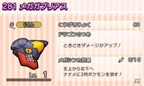 3DS「ポケとる」メガガブリアスがランキングステージに出現！オススメポケモン＆アイテムも紹介の画像5