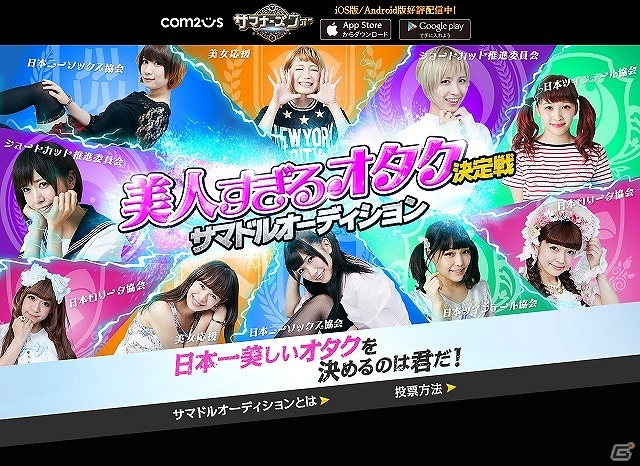 iOS/Android「サマナーズウォー:Sky Arena」が世界累計4,000万ダウンロードを突破！「美人すぎるオタク決定戦 サマドルオーディション」を開催の画像1