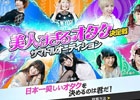 iOS/Android「サマナーズウォー:Sky Arena」が世界累計4,000万ダウンロードを突破！「美人すぎるオタク決定戦 サマドルオーディション」を開催
