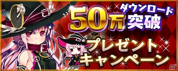 3DS版「拡散性ミリオンアーサー」ダブルスキル持ちの「第一型ハーフミリオン」が登場！50万DL突破キャンペーンがスタートの画像2