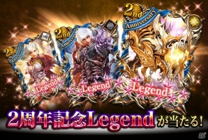 iOS/Android「レギオンウォー」2周年記念キャンペーンの開催や機能アップデートを実施―初回11連召喚が無料の画像3