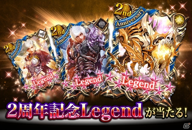iOS/Android「レギオンウォー」2周年記念キャンペーンの開催や機能アップデートを実施―初回11連召喚が無料の画像3