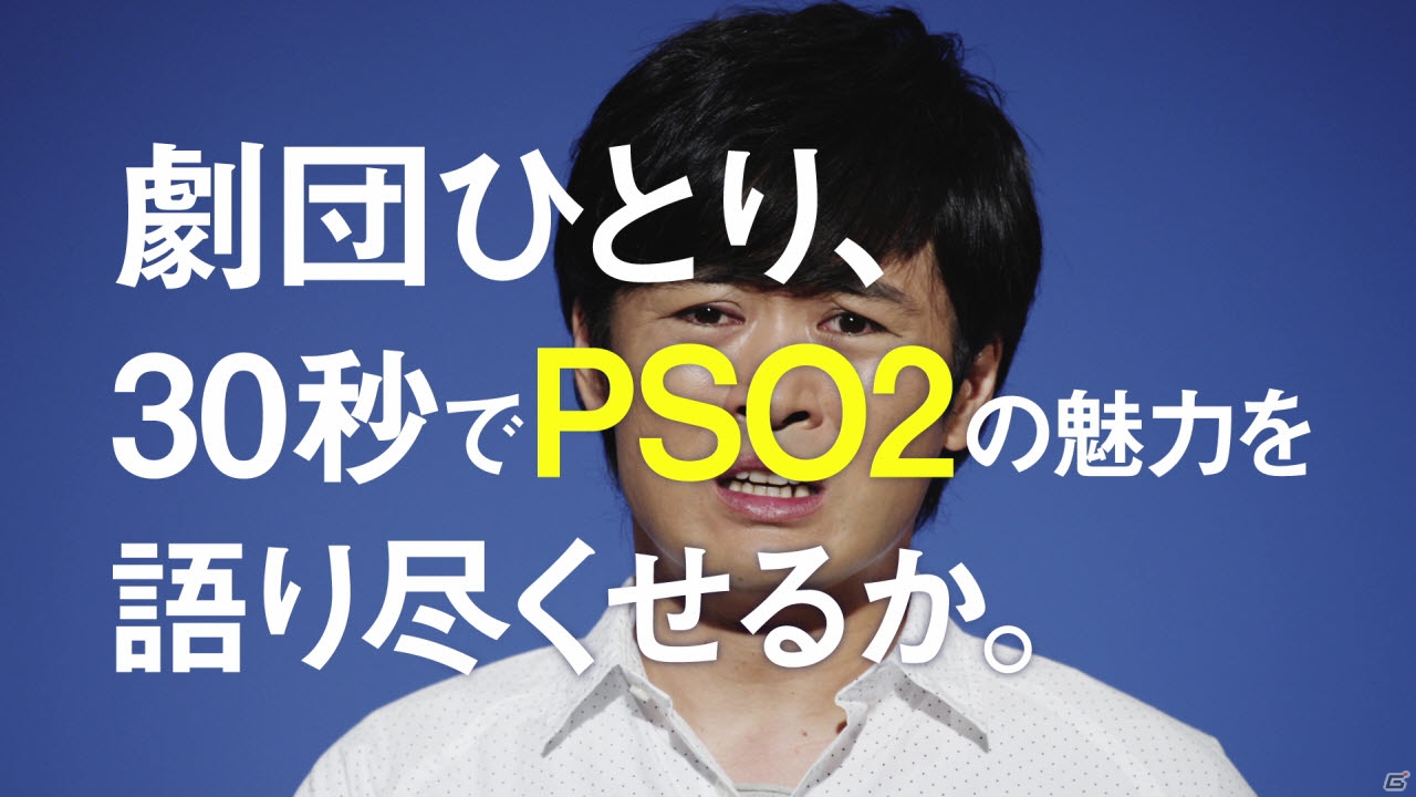 「ファンタシースターオンライン2」劇団ひとりさんを起用した新TVCMが全国5地区にて8月8日より放映開始！Twitterキャンペーンも開催！の画像3