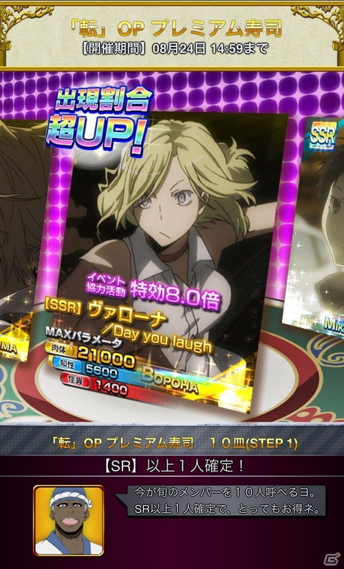 GREE「デュラララ!! the Underside」アニメ第2期(2クール目)OPテーマ「Day you laugh」の発売記念プレミアム寿司が公開の画像9