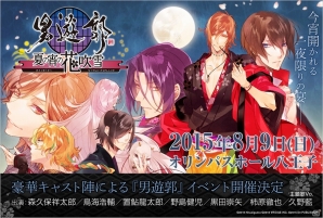 イベント「男遊郭～夏の宵の花吹雪～」Twitter企画の詳細が公開！イベントグッズセットの中身をチェックの画像1