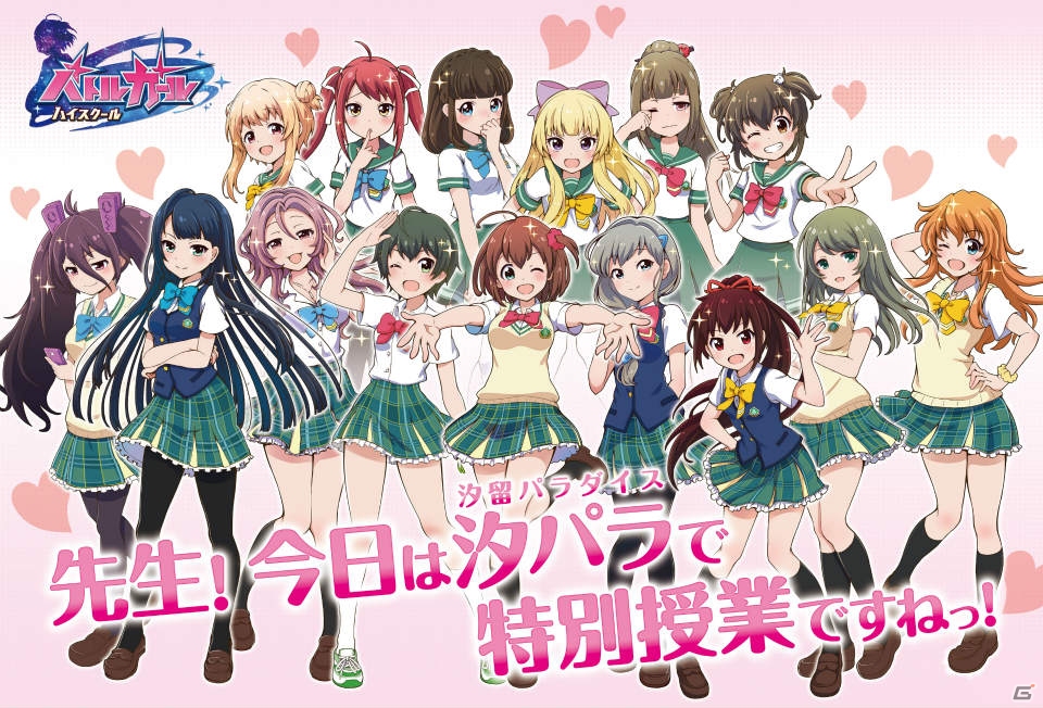 iOS/Android「バトルガール ハイスクール」のフォトラリーイベントが「超☆汐留パラダイス ～2015SUMMER～」で開催！の画像1