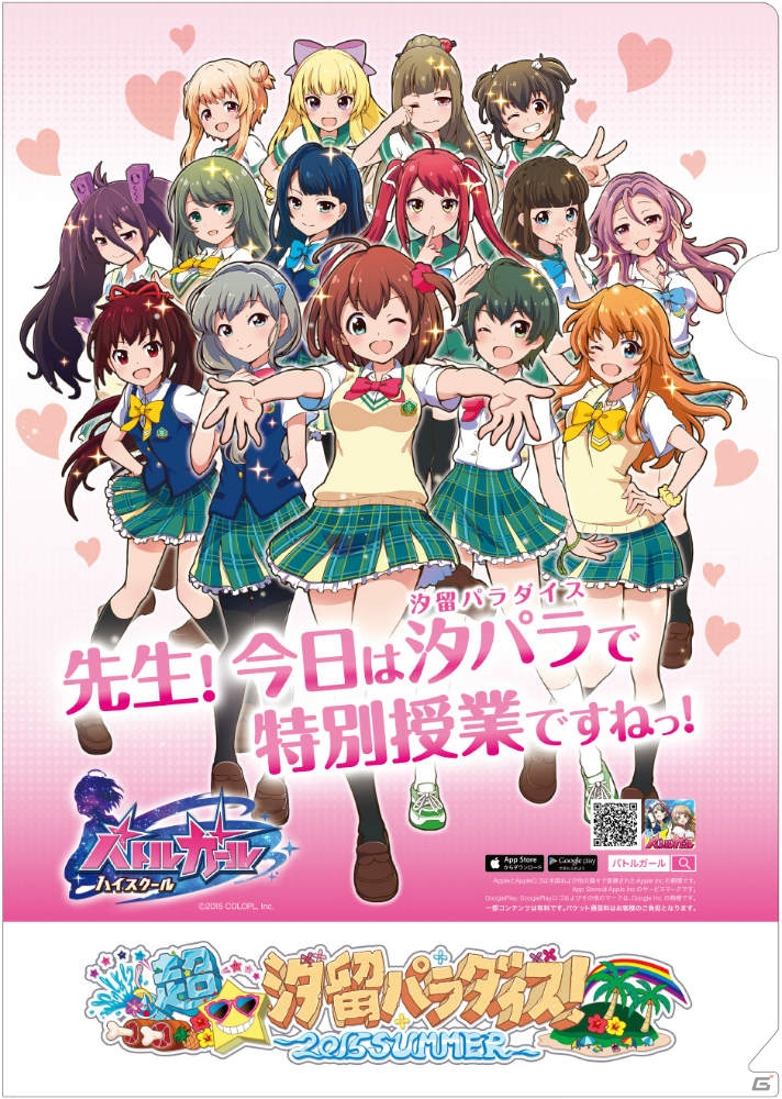 iOS/Android「バトルガール ハイスクール」のフォトラリーイベントが「超☆汐留パラダイス ～2015SUMMER～」で開催！の画像2