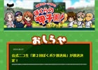 iOS/Android「ぼくらの甲子園！ポケット」ニコニコ生放送で公式番組「第2回ぼくポケ放送局」が8月9日に配信