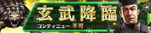 iOS/Android/PC「信長の野望 201X」有能な☆4武将を手に入れるチャンス！お盆休み期間中は「四神降臨」イベントが毎日開催の画像2
