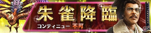iOS/Android/PC「信長の野望 201X」有能な☆4武将を手に入れるチャンス！お盆休み期間中は「四神降臨」イベントが毎日開催の画像3