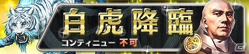 iOS/Android/PC「信長の野望 201X」有能な☆4武将を手に入れるチャンス！お盆休み期間中は「四神降臨」イベントが毎日開催の画像5
