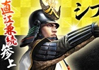 Mobage/Yahoo! Mobage「100万人の信長の野望」5周年記念シーズンの最後の大名家が「直江家」に決定！推薦者シブサワ・コウ氏からのメッセージも公開