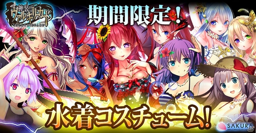 Mobage「神装!!ヴァルキリーカード」35人の人気キャラクターたちが水着姿で登場！「水着コスチューム」ガチャが更新の画像1