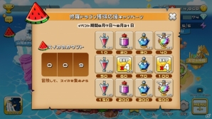 iOS/Android「ドラゴンビレッジ 未来への旅立ち」スイカを集めてレアアイテムを大量にゲットしよう！大応援キャンペーンを実施の画像1