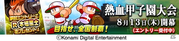 iOS/Android「実況パワフルプロ野球」王道の熱血ストーリー「覇堂高校」編が配信開始！地区大会を勝ち抜き甲子園を目指すイベント「熱血甲子園大会」も開催の画像7