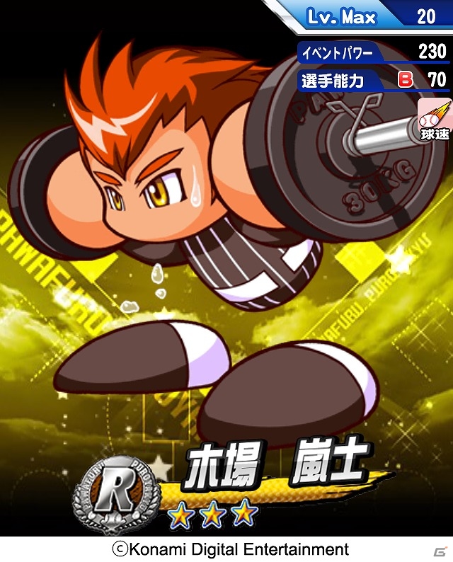 iOS/Android「実況パワフルプロ野球」王道の熱血ストーリー「覇堂高校」編が配信開始！地区大会を勝ち抜き甲子園を目指すイベント「熱血甲子園大会」も開催の画像8