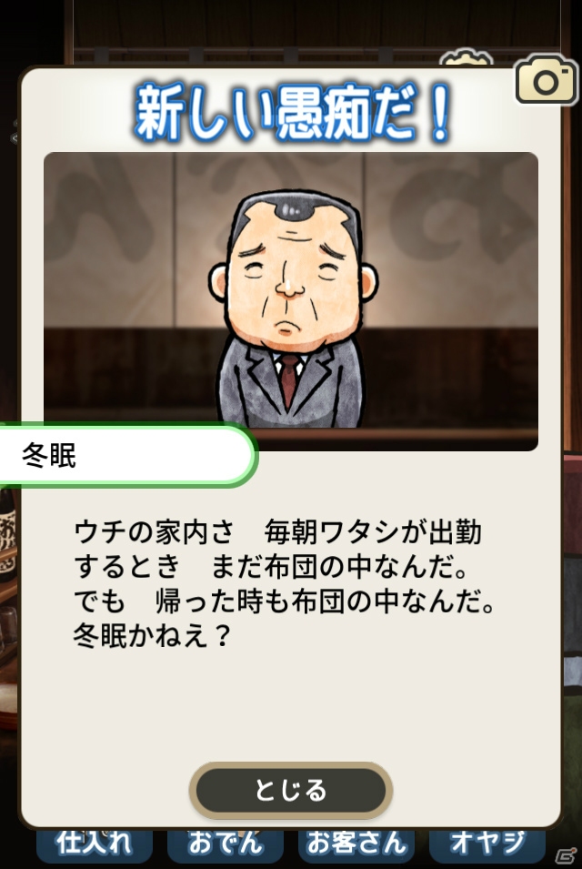 iOS/Android向け放置型群像劇「おでん屋人情物語～今宵 キセキの起きる店～」を紹介！今週のおすすめスマホゲームアプリレビューの画像3