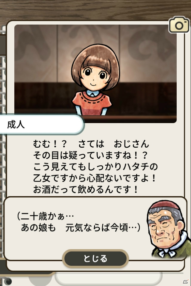 iOS/Android向け放置型群像劇「おでん屋人情物語～今宵 キセキの起きる店～」を紹介！今週のおすすめスマホゲームアプリレビューの画像4