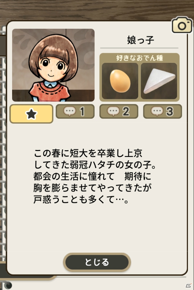 iOS/Android向け放置型群像劇「おでん屋人情物語～今宵 キセキの起きる店～」を紹介！今週のおすすめスマホゲームアプリレビューの画像6
