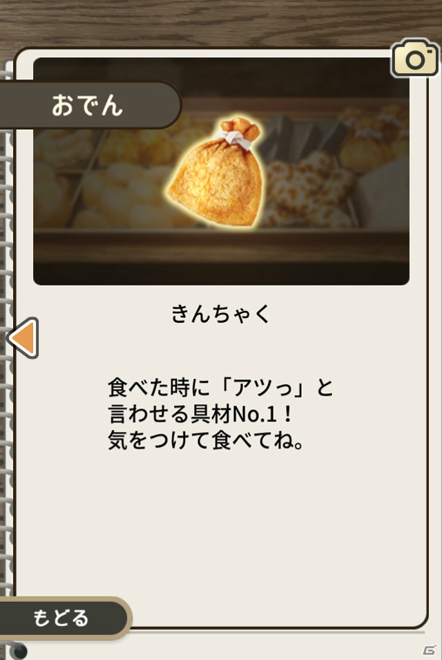 iOS/Android向け放置型群像劇「おでん屋人情物語～今宵 キセキの起きる店～」を紹介！今週のおすすめスマホゲームアプリレビューの画像8