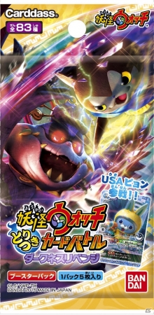 TCG「妖怪ウォッチ とりつきカードバトル」ダークニャンとスベテ