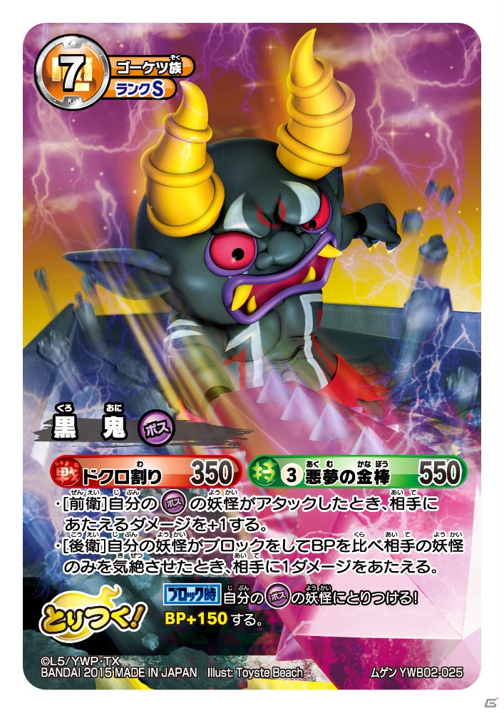 TCG「妖怪ウォッチ とりつきカードバトル」ダークニャンとスベテ・ウバウネの戦いを再現！ブースターパック「ダークネスリベンジ」が本日発売の画像10