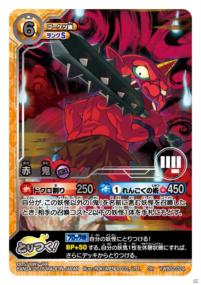 TCG「妖怪ウォッチ とりつきカードバトル」ダークニャンとスベテ・ウバウネの戦いを再現！ブースターパック「ダークネスリベンジ」が本日発売の画像11