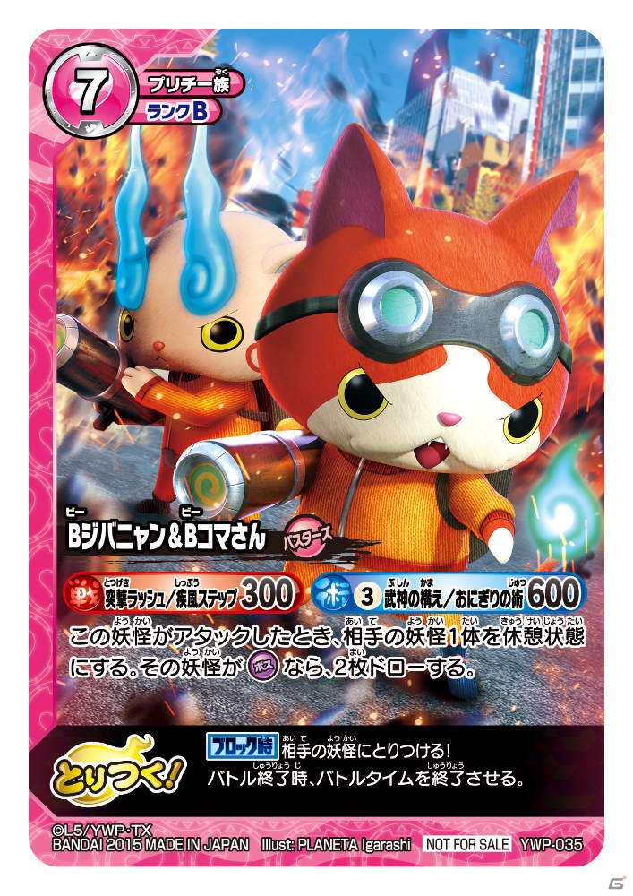 TCG「妖怪ウォッチ とりつきカードバトル」ダークニャンとスベテ・ウバウネの戦いを再現！ブースターパック「ダークネスリベンジ」が本日発売の画像14