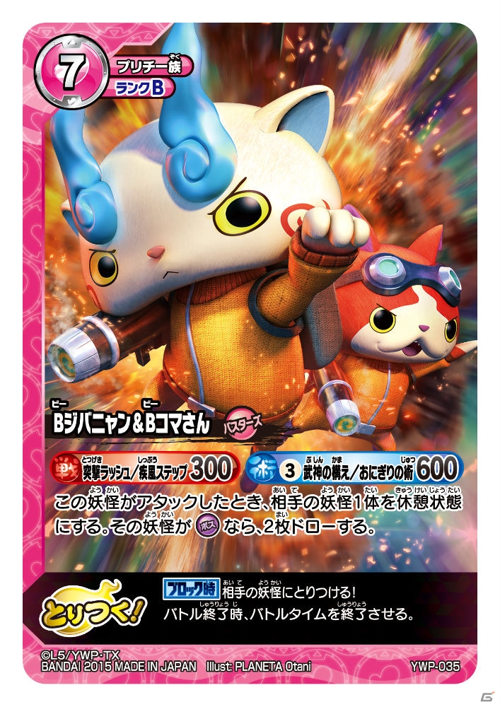 TCG「妖怪ウォッチ とりつきカードバトル」ダークニャンとスベテ・ウバウネの戦いを再現！ブースターパック「ダークネスリベンジ」が本日発売の画像15