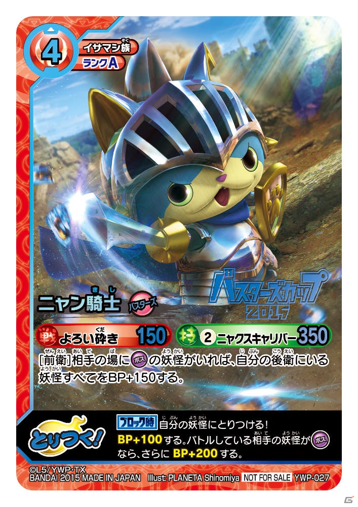 TCG「妖怪ウォッチ とりつきカードバトル」ダークニャンとスベテ