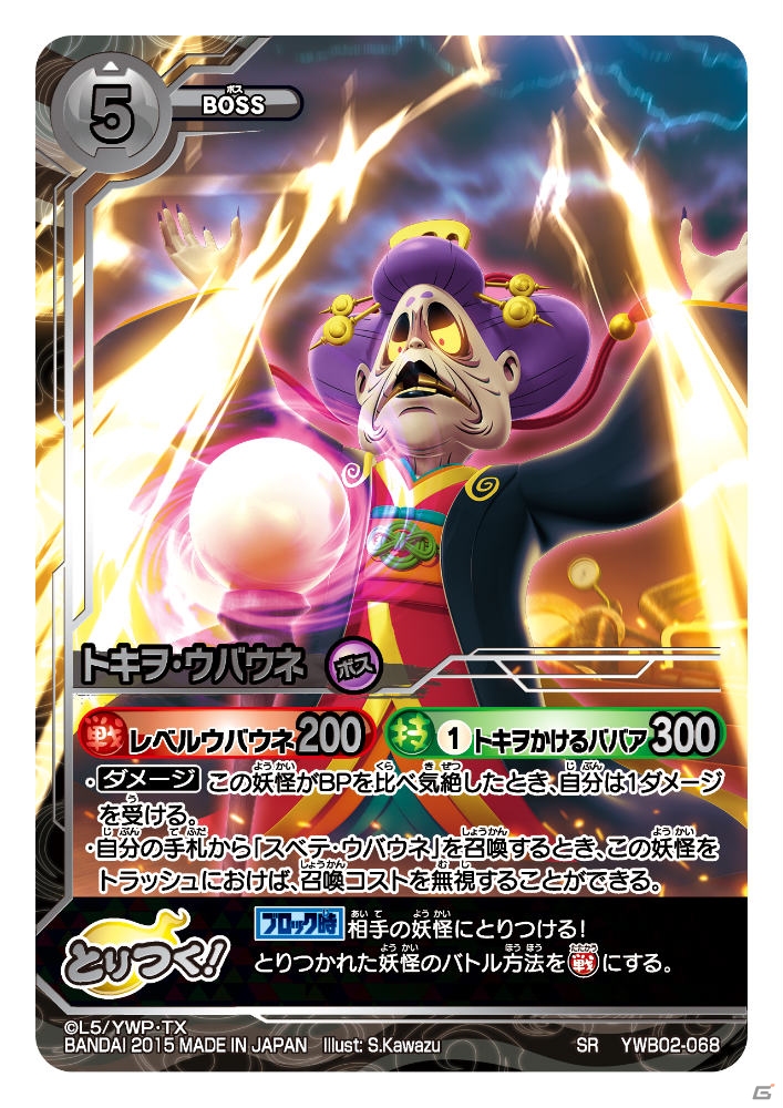 TCG「妖怪ウォッチ とりつきカードバトル」ダークニャンとスベテ・ウバウネの戦いを再現！ブースターパック「ダークネスリベンジ」が本日発売の画像2