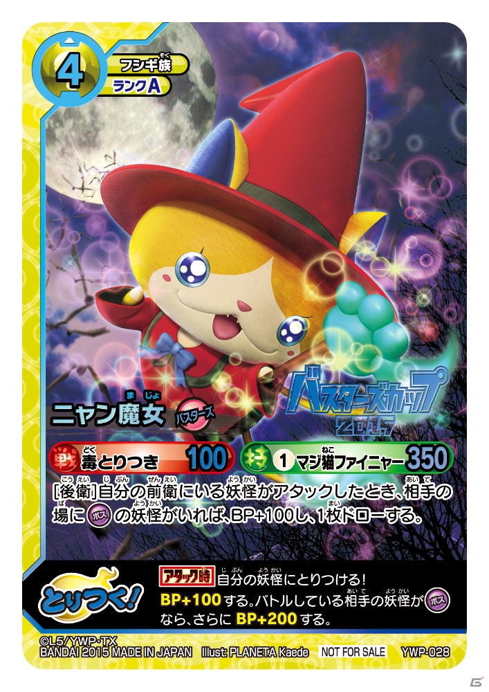 TCG「妖怪ウォッチ とりつきカードバトル」ダークニャンとスベテ・ウバウネの戦いを再現！ブースターパック「ダークネスリベンジ」が本日発売の画像22