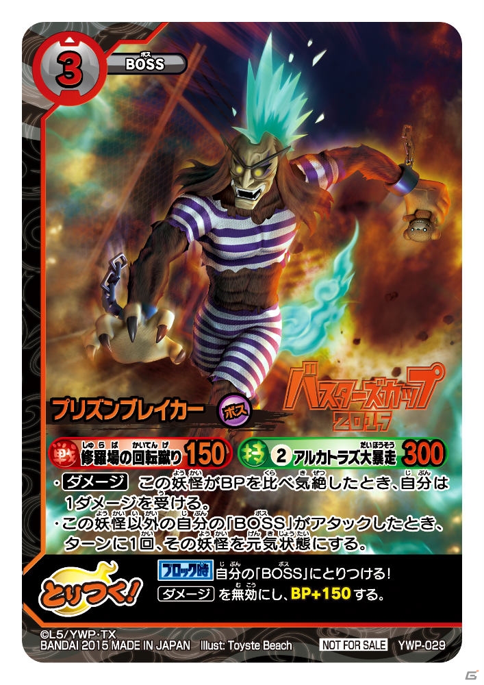 TCG「妖怪ウォッチ とりつきカードバトル」ダークニャンとスベテ・ウバウネの戦いを再現！ブースターパック「ダークネスリベンジ」が本日発売の画像24