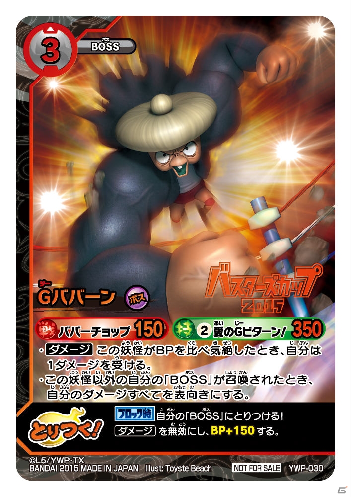 TCG「妖怪ウォッチ とりつきカードバトル」ダークニャンとスベテ・ウバウネの戦いを再現！ブースターパック「ダークネスリベンジ」が本日発売の画像25