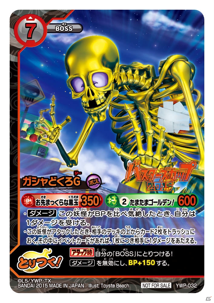TCG「妖怪ウォッチ とりつきカードバトル」ダークニャンとスベテ・ウバウネの戦いを再現！ブースターパック「ダークネスリベンジ」が本日発売の画像27