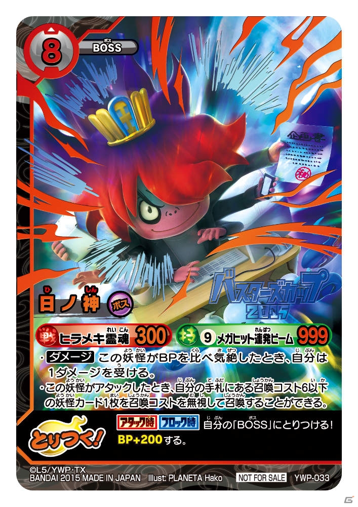 TCG「妖怪ウォッチ とりつきカードバトル」ダークニャンとスベテ・ウバウネの戦いを再現！ブースターパック「ダークネスリベンジ」が本日発売の画像28