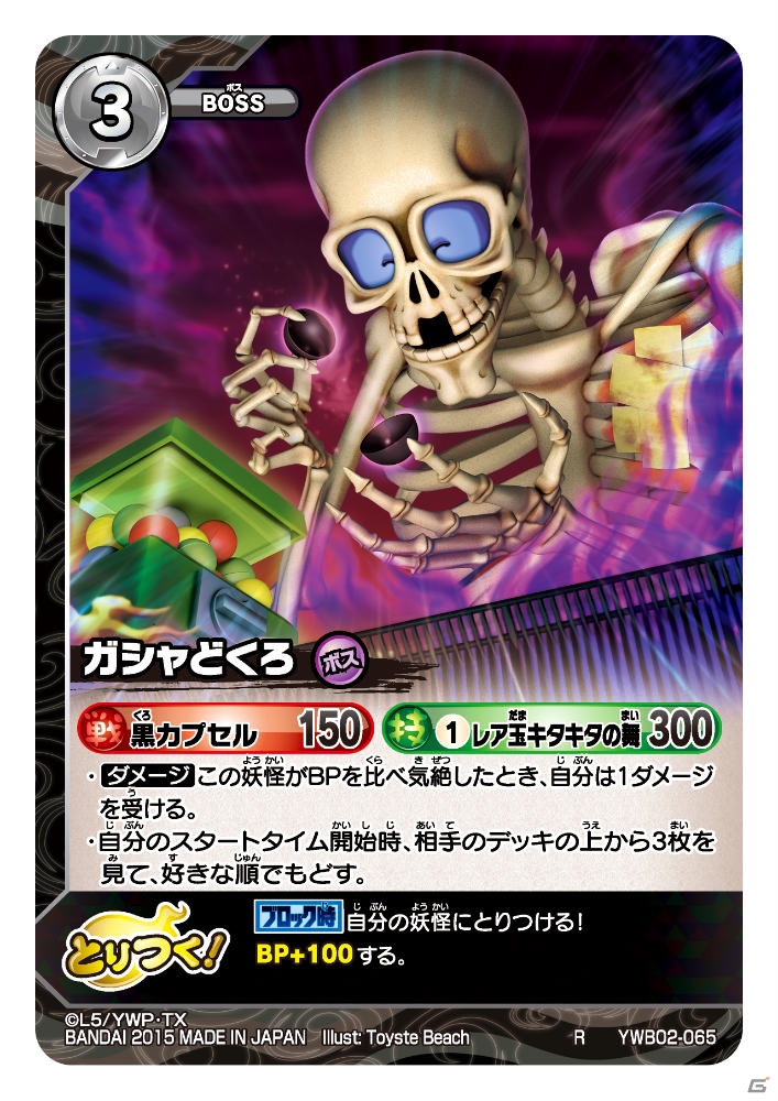TCG「妖怪ウォッチ とりつきカードバトル」ダークニャンとスベテ・ウバウネの戦いを再現！ブースターパック「ダークネスリベンジ」が本日発売の画像3